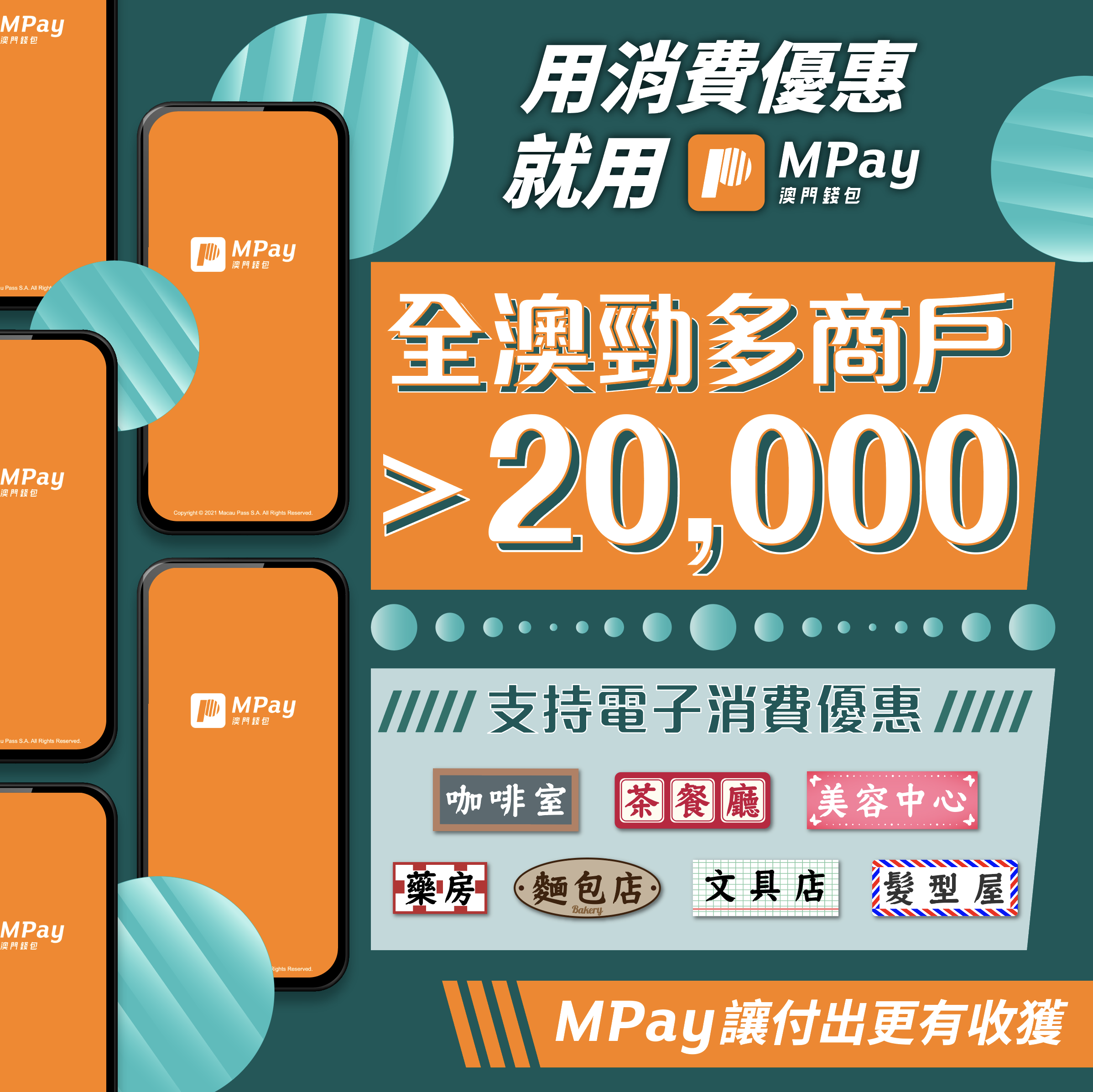 澳門優惠 電子消費優惠,MPay再次重磅出擊!利是 1